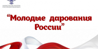 Более 20 юных северян стали призерами Общероссийского конкурса «Молодые дарования России» - Murman.Ru