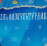 Мурманская область готовится к празднованию Дня физкультурника - Murman.Ru