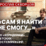 Ярослав Скворцов: «Сам я найти не смогу…» - Вологодская епархия