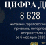 Прокуратура назвала число жертв преступлений в Саратовской области – 8 628 человек - GazetaBalakovo.Ru