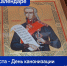 5 августа — День канонизации святого праведного воина Феодора Ушакова - МГПИ им. М.Е. Евсевьева