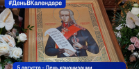 5 августа — День канонизации святого праведного воина Феодора Ушакова - МГПИ им. М.Е. Евсевьева