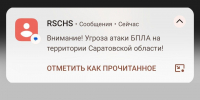 Вражеские беспилотники нацелились на Саратовскую область 6 августа - Провинциальный телеграфъ