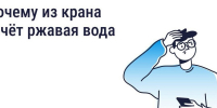 Ржавая вода из крана: что делать и куда обращаться - Kolyma.Ru