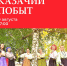 ТОЛЬКО ОДИН ВЕЧЕР! КОСТЮМИРОВАННАЯ ЭКСУРСИЯ-КОНЦЕРТ «КАЗАЧИЙ ПОБЫТ» - Министерство культуры
