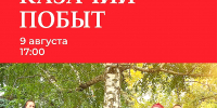 ТОЛЬКО ОДИН ВЕЧЕР! КОСТЮМИРОВАННАЯ ЭКСУРСИЯ-КОНЦЕРТ «КАЗАЧИЙ ПОБЫТ» - Министерство культуры