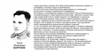 «Бессмертный взвод» ЕАО — Хоня Борунов в  проекте «Биробиджанер Штерн» и РИА Биробиджан - РИА Биробиджан