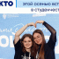 Время открывать свою студенческую жизнь! - ИрГУПС