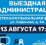 Лыткаринцев приглашают на открытый прием жителей в формате «выездная администрация», который пройдет 13 августа в 17:00 в Детской музыкальной школе - Администрация г. Лыткарино