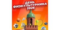 День физкультурника в Туле отметят спортивным праздником в Кремле - ТК Первый Тульский