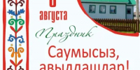 Уважаемые жители и гости Аскинского района! - Аскинский район