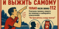 Что еще нужно знать, чтобы помочь утопающему и выжить самому – смотрите в карточках. - Зианчуринский район