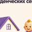 Меры поддержки студенческих семей - ИрГУПС