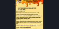 Традиционный фестиваль мёда пройдёт в Черепановском районе - Черепановский район