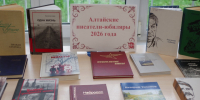 Алтайские писатели-юбиляры 2026 года. - Город Белокуриха