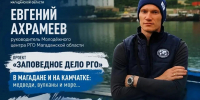 RGO 060826 - Газета Магаданская правда