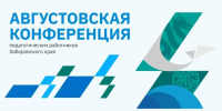 Главное образовательное событие года: регистрация на «августовку» открыта - Управление образования