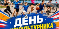 Благовещенск масштабно отмечает самый спортивный праздник этого лета - Администрация г. Благовещенск