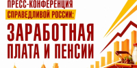 Первая федеральная пресс-конференция в ТАСС - Справедливая Россия