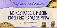 Международный день коренных народов мира отметят в Приморье выставками, викторинами, мастер-классами и этнокультурными проектами. ПРОГРАММА - Администрация Приморского края