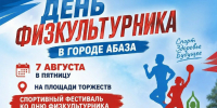 Джампинг, йога, слэклайн: в Абазе готовится современный День физкультурника - ИА Хакасия