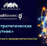 В Улан‑Удэ пройдёт проектно‑стратегическая сессия «Спутник» в рамках Форума технологического предпринимательства Дальнего Востока - Центр Мой бизнес Бурятия