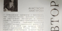 Сигнальная система Анастасии Лангуровой - Газета Нальчик