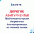 Абитуриент! Продолжаем информировать тебя о поступлении в КемГИК в 2026 году! - КемГИК