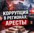 В Каларском округе подрядчик и чиновник попали под уголовные дела - ZAB.RU