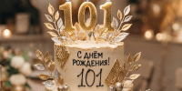 Ветерану войны из Чесменского района исполнился 101 год. - MediaЗавод