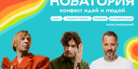 Фестиваль «Новатория» объединит креативные индустрии в Новосибирске - Министерство культуры