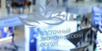 ВЭФ-2026: Более 70 сессий пройдут под девизом «Дальний Восток – развитие во благо людей» - Yakutia-Daily.Ru