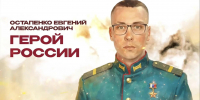 Кубанский казак Евгений Остапенко погиб, но спас товарищей. - ИА Камчатка