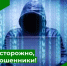 Оренбуржцев предупреждают о новой схеме мошенничества    - Администрация города