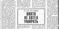 Никто не хотел умирать - Городская библиотека
