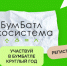 Всероссийская акция по сбору макулатуры «БумБатл» - ТК Наш Регион 33