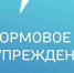 ШТОРМОВОЕ ПРЕДУПРЕЖДЕНИЕ № 22-1 В Алтайском крае в период 06-12 августа 2026 года местами сохранится высокая пожароопасность (4 класс).. - Городской округ Заринск