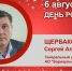 День Рождения. Щербаков Сергей Александрович - Союз промышленников