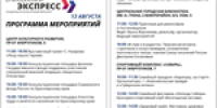 13 августа «Енисейский экспресс» в Шарыпово - Sharypovo.Today