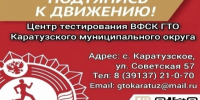 На День физкультурника — за золотым знаком ГТО!. - Каратузский район