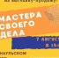 Янаульский музей приглашает на выставку - продажу "Мастер своего дела" - Янаульский район