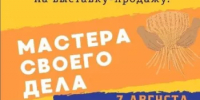 Янаульский музей приглашает на выставку - продажу "Мастер своего дела" - Янаульский район