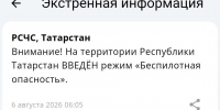 В Татарстане с 06.05 мск действует режим беспилотной опасности - Реальное время