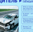 Памятка для водителей. - Город Сосновоборск