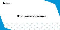 Конкурс  на перевод и восстановление по образовательным программам подготовки научно-педагогических кадров - КГУ