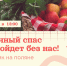 «Яблочный Спас не пройдет без нас!» - ЦБС г. Березовский