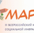 Открыт приём заявок на III Всероссийский конкурс объектов социальной инфраструктуры «МАРТ» - Вольский район
