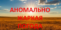Экстренное предупреждение по горимости на 06.08.-12.08.2026 г.. - Администрация Кулундинского района