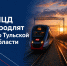 МЦД продлят до Тульской области - Общественная палата
