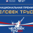 Краевая служба занятости приглашает сотрудников предприятий и организаций к участию в Национальной премии «Человек труда» - Газета Новое время